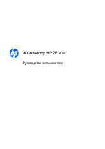 HP 30 inch ЖК-монитор HP ZR30w S-IPS