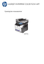 HP МФП HP LaserJet Enterprise 500 color M575