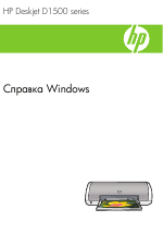 HP Принтер HP Deskjet D1560