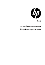HP Автомобильная цифровая видеокамера HP f210