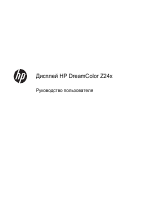 HP Профессиональный монитор HP DreamColor Z24x Professional Display