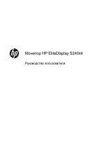 HP Монитор HP EliteDisplay S240ml 238 inch IPS LED-подсветка MHL