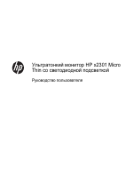 HP Монитор HP x2301 с диагональю 23 inch ультратонкий с LED-подсветкой