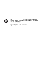 HP Серия принтеров HP Designjet T120 ePrinter