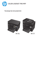 HP Цветной МФП HP LaserJet Pro MFP M177fw