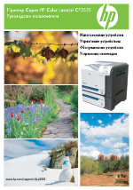 HP Серия цветных принтеров HP LaserJet CP3520