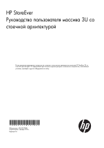 HP Комплекты монтажных стоек HP StoreEver