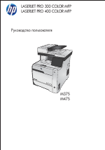 HP Цветные МФП HP LaserJet Pro 300 M375