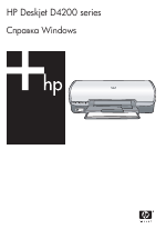 HP Принтер HP Deskjet D4263