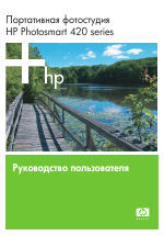 HP Портативная фотостудия HP Photosmart 422