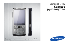 Samsung GT-i7110