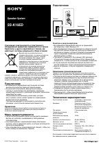 Sony SS-K10ED