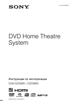 Sony DAV-DZ585K