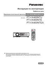 Panasonic PT-VX400NTE