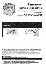 Panasonic KX-MC6020