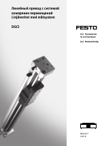 Festo Линейные приводы с системой измерения перемещений DGCI