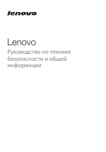Lenovo Руководство по технике безопасности и общей информации