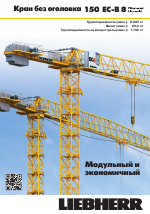 Liebherr 150 EC-B 8 FR-tronic