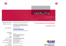 MTS Ручное зажимное приспособление для гибки 100 кН