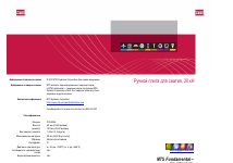 MTS Ручная плита для сжатия 20 кН FYA204A