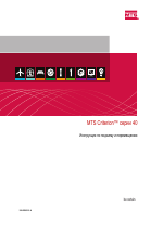 MTS Criterion серии 40 Инструкции по подъему и перемещению