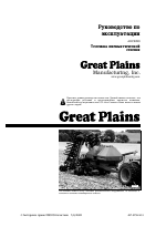 Great Plains ADC2220 Operator Manual