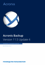 Acronis Backup for Windows Server - User Guide