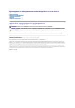 Dell Latitude E4310 (Mid 2010)