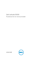 Dell Latitude E5530 (Mid 2012)