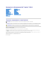 Dell Inspiron 15R (N5110, Early 2011)