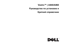 Dell Vostro A840 (Mid 2008)