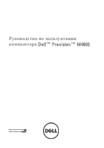 Dell Precision M4600 (Early 2011)