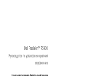 Dell Precision R5400 (Mid 2008)