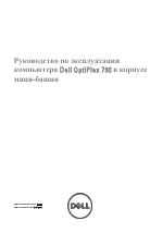 Dell OptiPlex 790 (Early 2011)