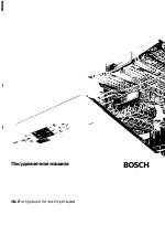 Bosch SMV40E50RU ActiveWater Посудомоечная машина шириной 60 см SilencePlus Made in Germany