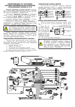 Схема подключения сигнализации гуард