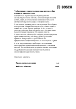 Bosch HMT84G451
