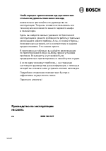 Bosch HBC24D553 нержавеющая сталь Встраиваемая пароварка