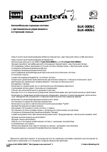 Сигнализация пантера слк 468 инструкция