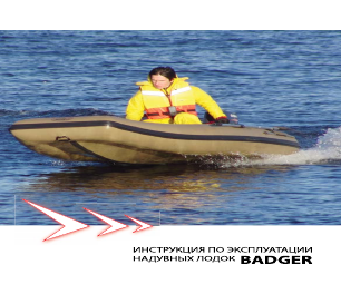 badger Нанесение государственного регистрационного номера на лодку ПВХ