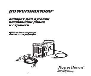 Hypertherm Powermax1000 Rev.1