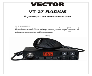 Vector vt 27 схема