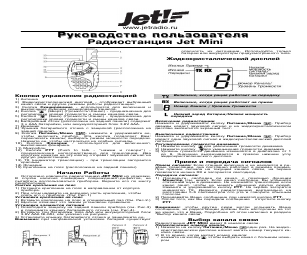 Радиостанция jet mini схема