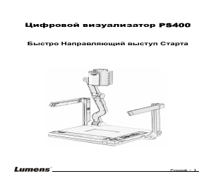Lumens Technology PS400 Quick Start