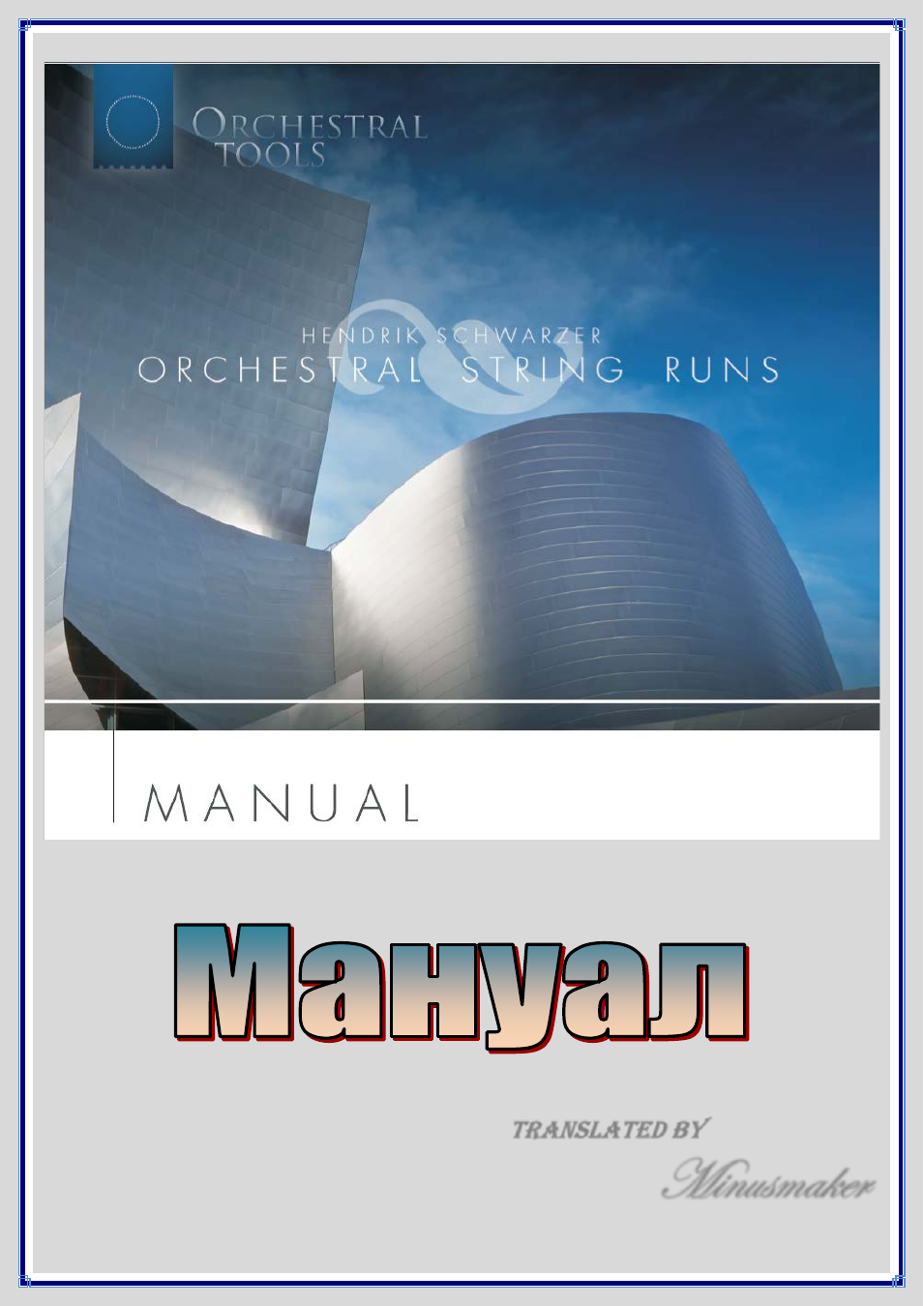 Orchestral tools. Orchestral