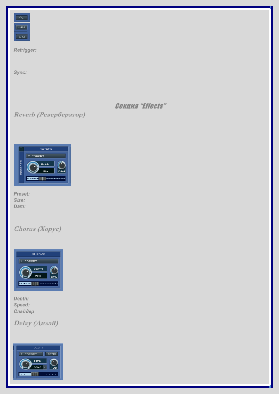 Секция “effects” reverb (ревербератор), Chorus (хорус), Delay (д илэй ...