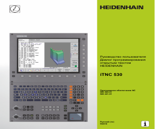 HEIDENHAIN iTNC 530 (606 42x-01)