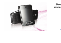 Samsung SGH-F480G