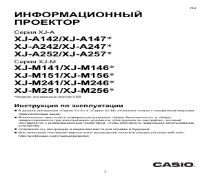 Casio XJ-UT310WN Инструкции по эксплуатации