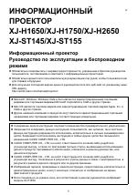 Casio XJ-ST155 Руководство по использованию беспроводной связи